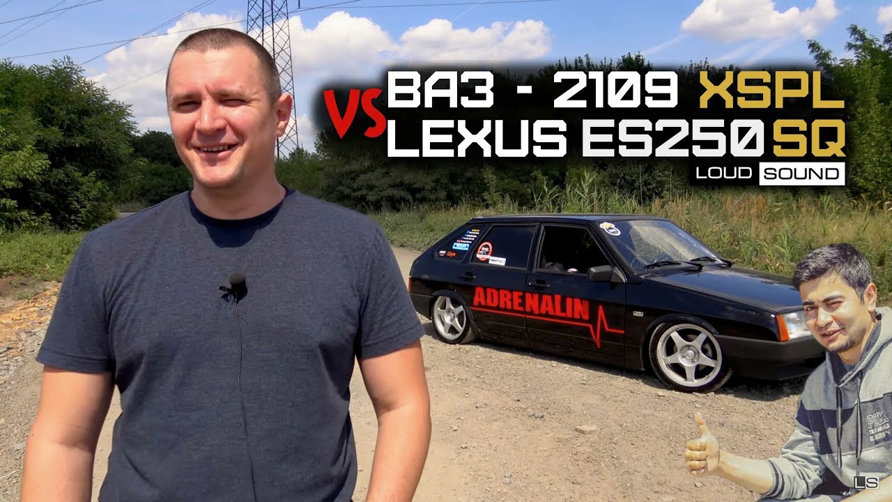 ВАЗ-2109 против Lexus ES250. SPL + SQ - Два обзора в одном!