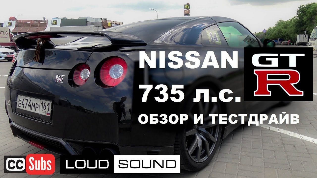 Nissan GTR 735 л.с. - Тест-Драйв (275 км/ч) [eng sub]