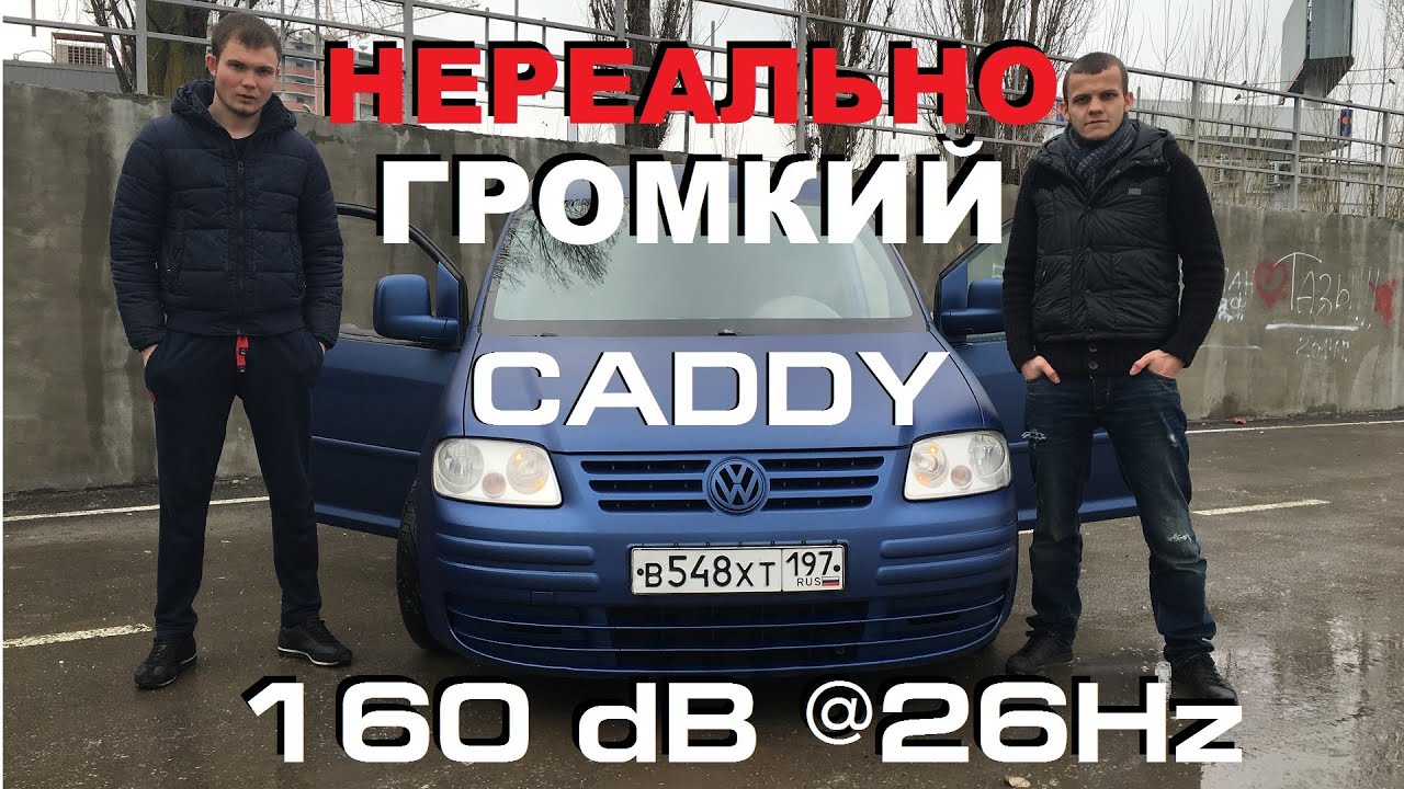 Обзор экстремально громкого Volkswagen Caddy [eng sub]