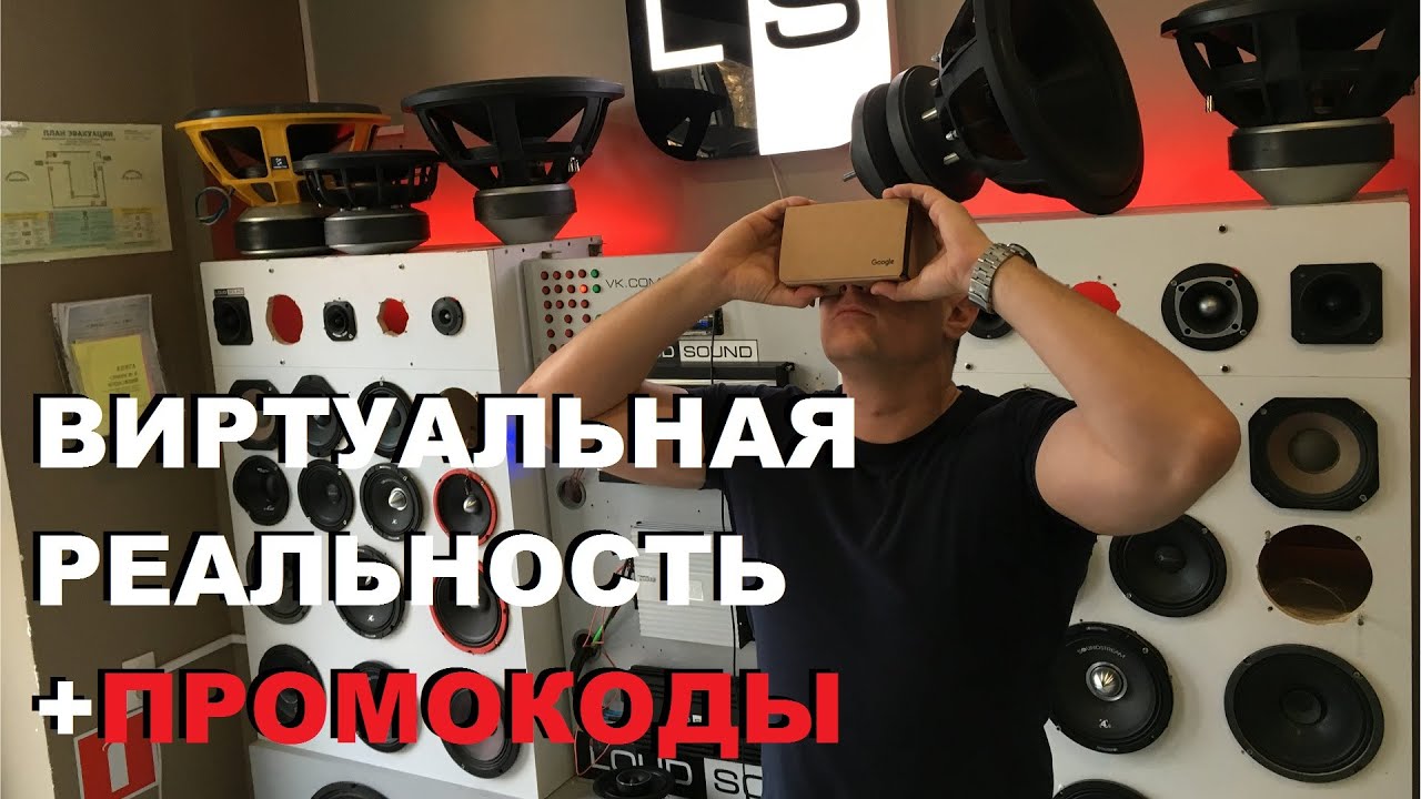 Виртуальная Реальность + Розыгрыш Промокодов за Март [eng sub]