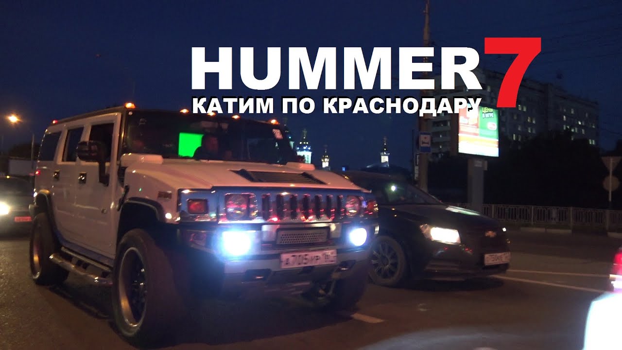 Hummer LS #7 - Катим по Краснодару [eng sub]