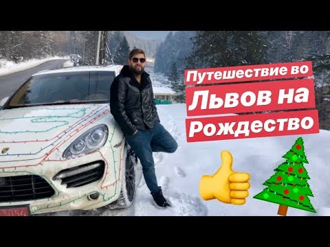 VLOG Trip Львов на Рождество
