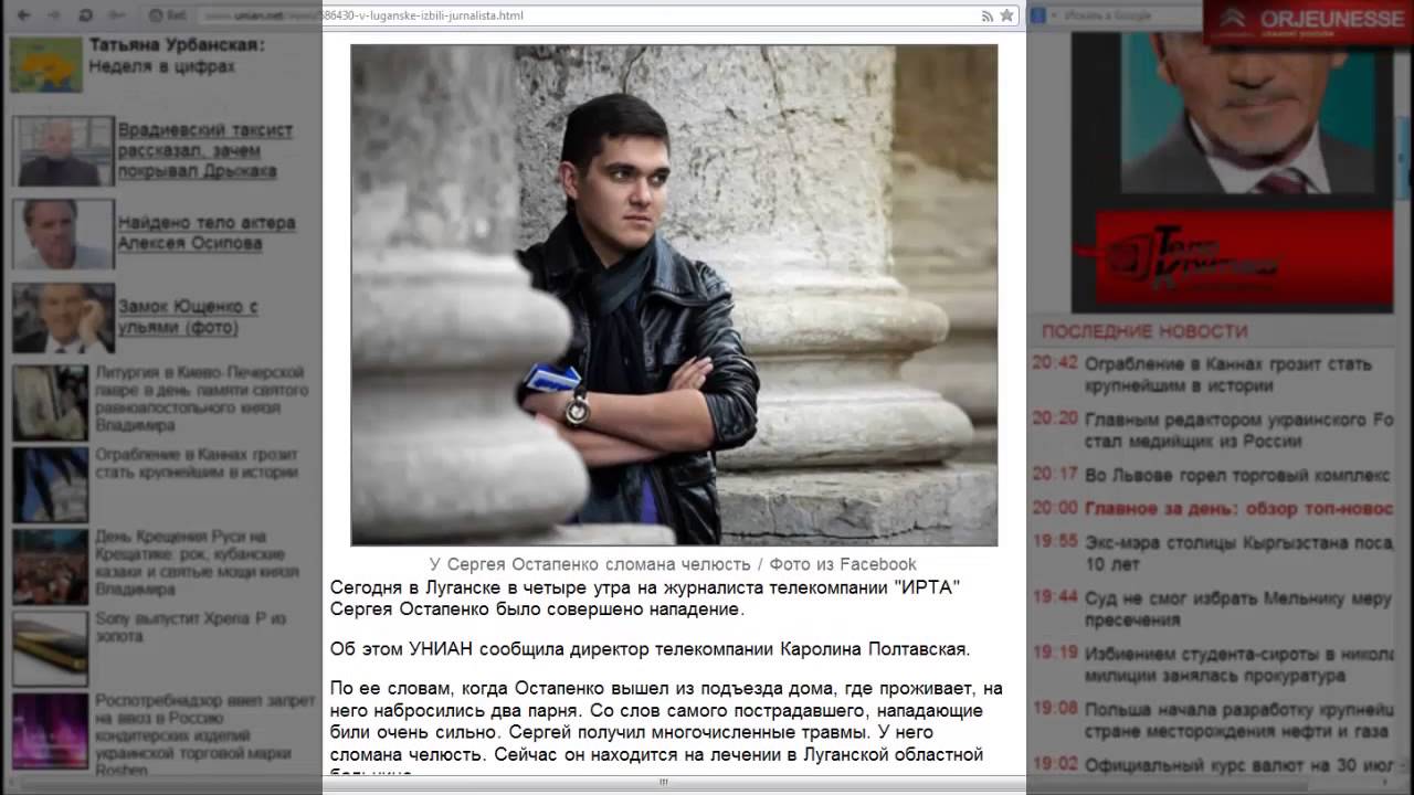 В Луганске жестоко избили журналиста !!!