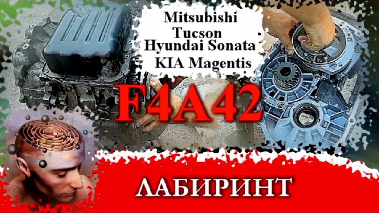 Ремонт акпп F4A42  kia, hyundai tucson и hyundai Sonata своими руками.