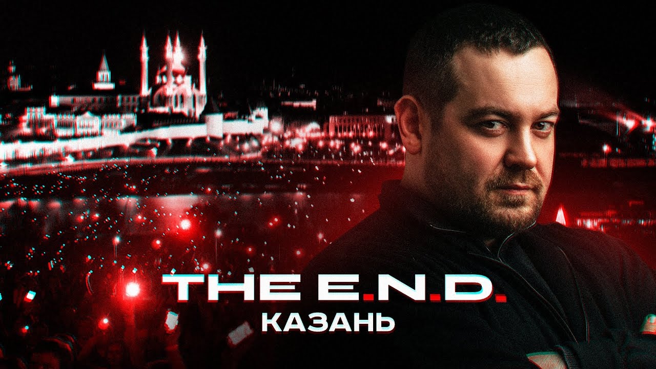 THE E.N.D. ВидеоБлог из Казани
