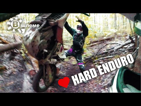 We Love Hard Enduro - В шлеме BLOG