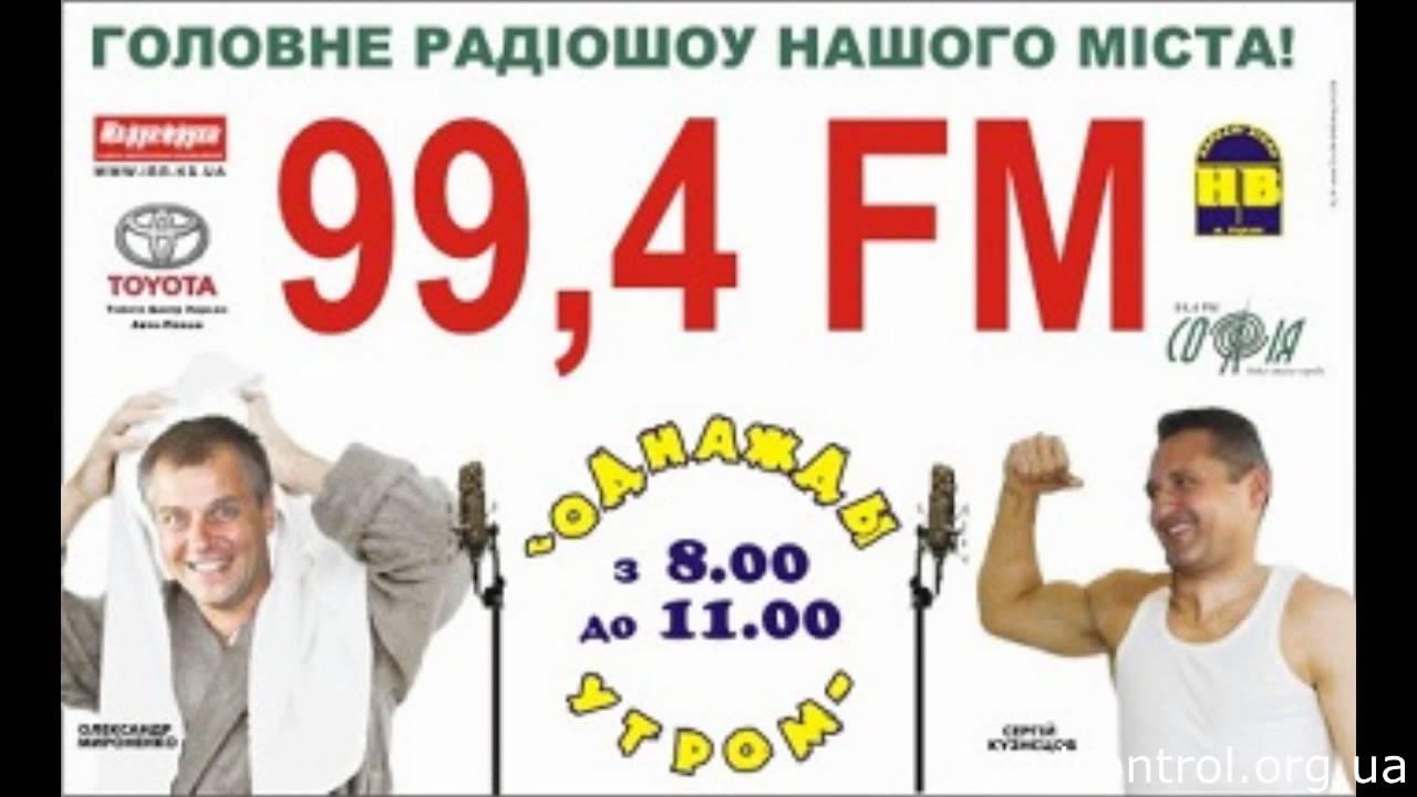 Я на радио София 99.4 FM