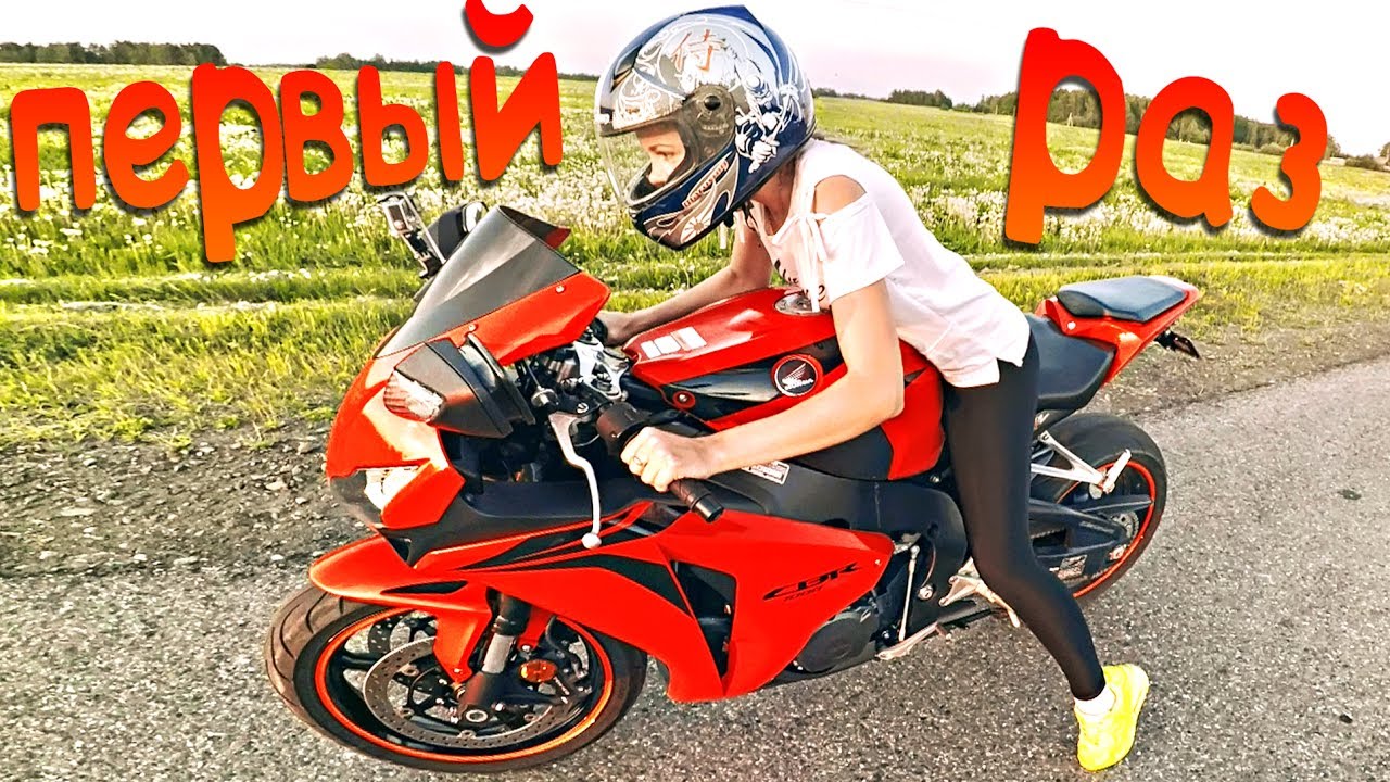 Школьница села за руль мотоцикла - девушка первый раз на спортбайке