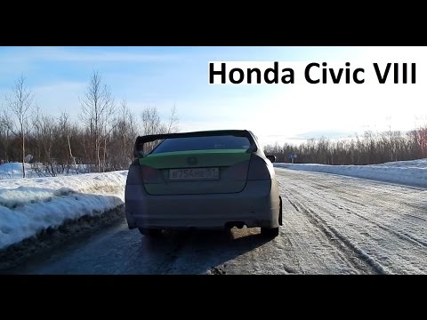 Знакомство с Honda Civic 8 Брать?