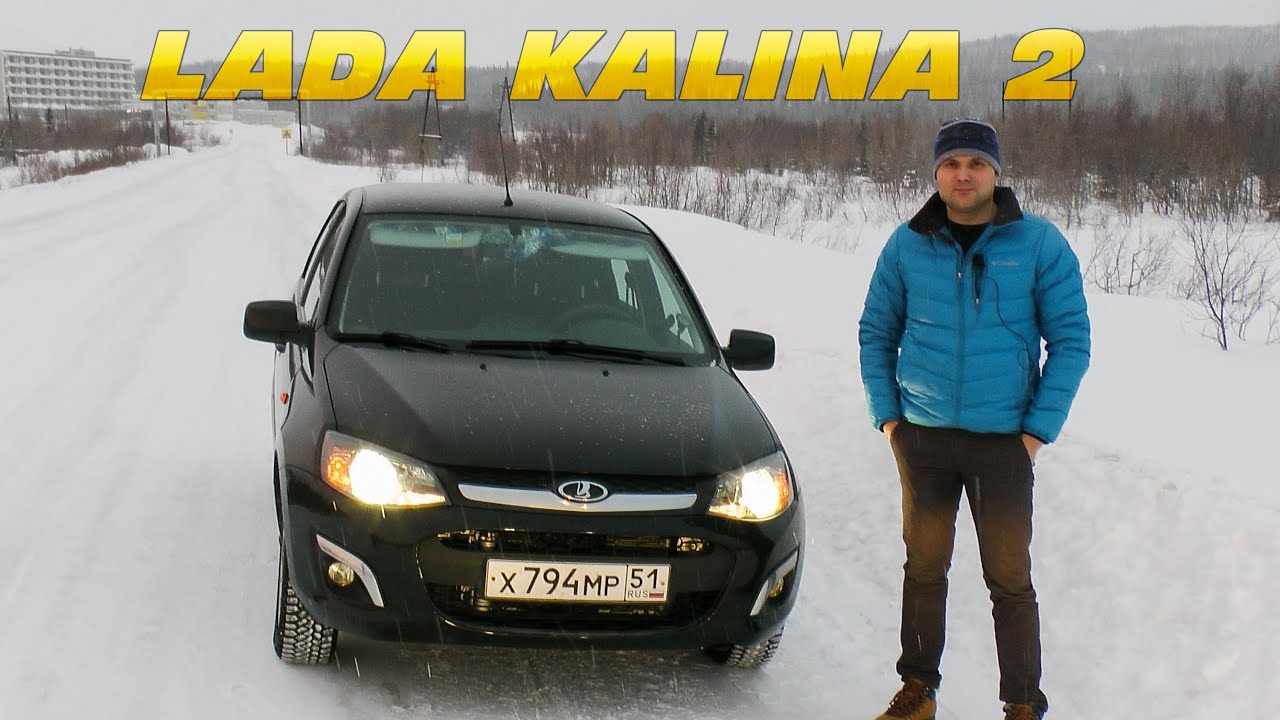 Знакомство с Lada (ВАЗ) Kalina 2 автомат.