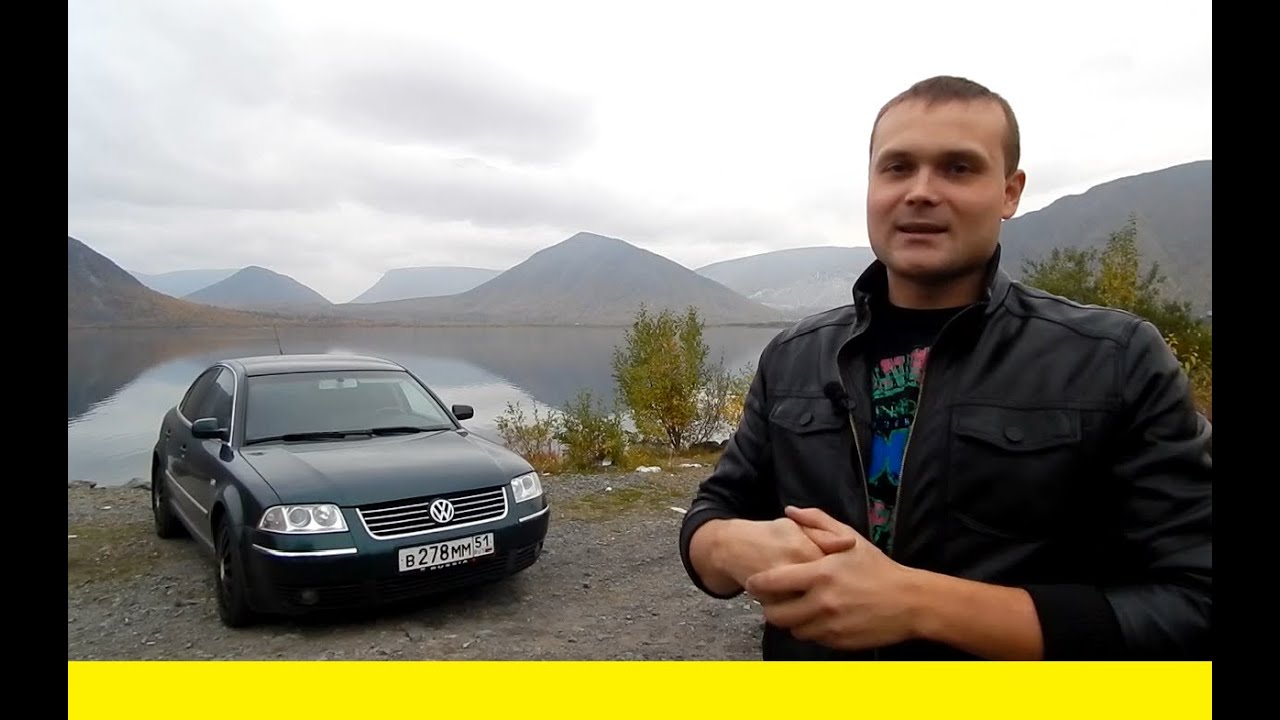 Знакомство с Volkswagen Passat B5+ 2.3 Мой новый друг! &quot;Миша Яковлев&quot; &quot;Кировск&quot;