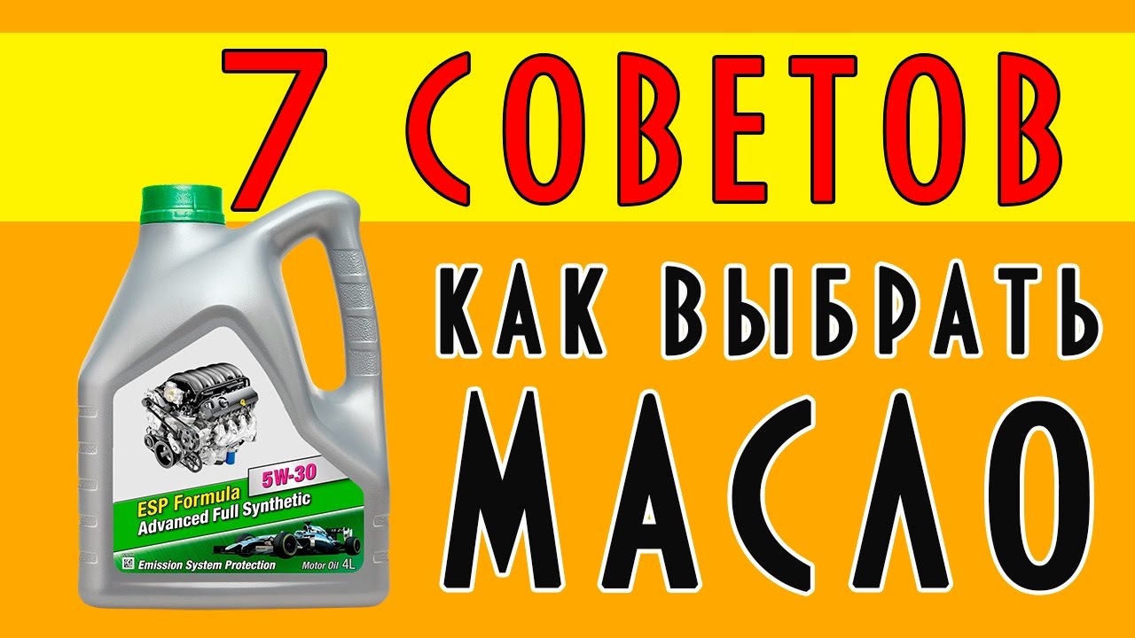 Масло выбирай лучшее. Как выбрать масло. Слон для масла моторного. Масло моторное Gold 500 название.