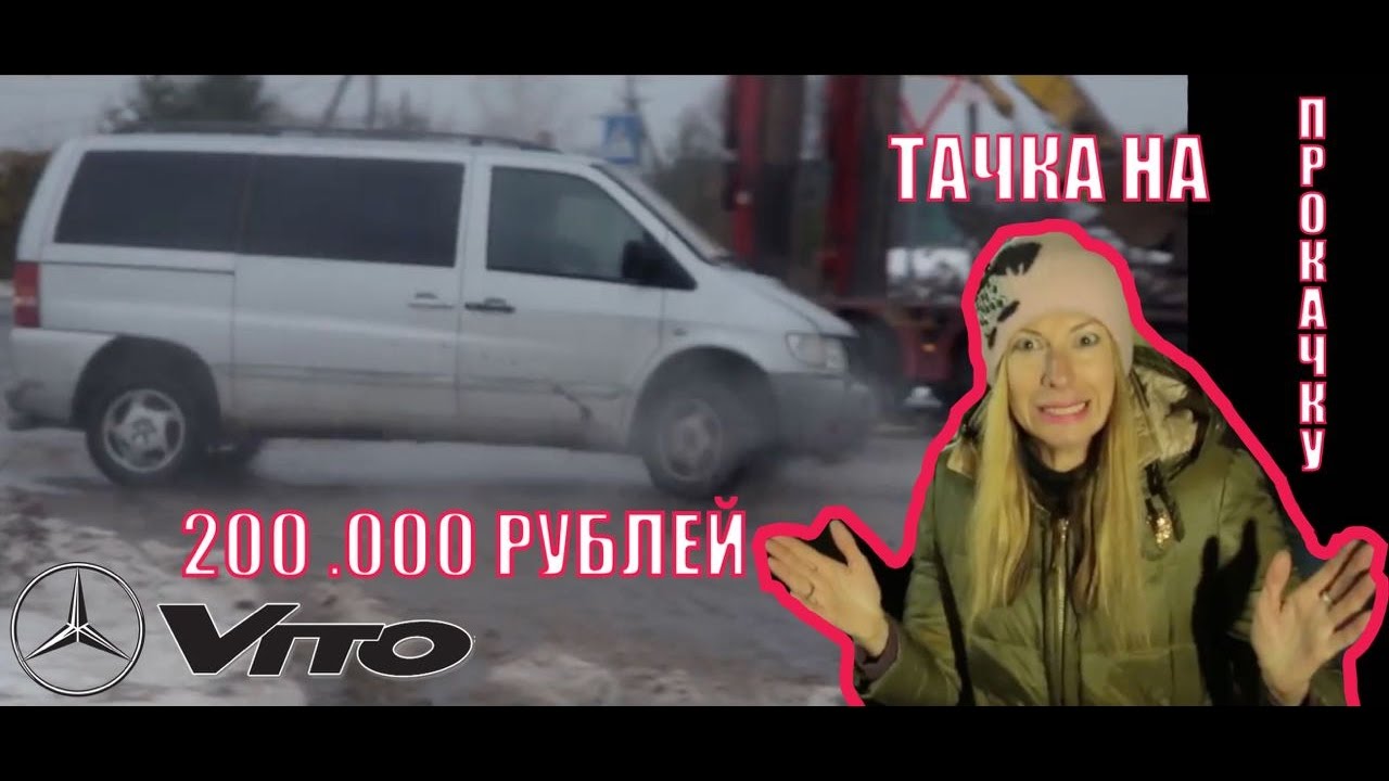 АвтоРУХЛЯДЬ за 200 000. Проект ТАЧКА НА ПРОКАЧКУ. Лиса Рулит.