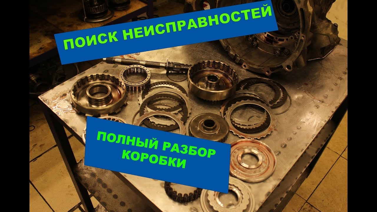 Полный разбор. Ремонт АКПП Гетц своими руками. Хендай Гетц ремонт коробки АКПП. Как разобрать редуктор АКПП на Хендай Гетц 2008г. АКПП Гетц 1. 3 разбор по шагам.